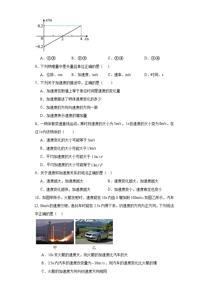 新疆维吾尔自治区和田地区洛浦县2022-2023学年高一上学期11月期中物理试题（含解析）02