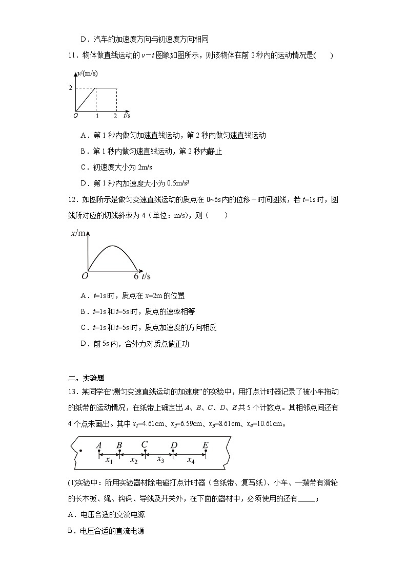 新疆维吾尔自治区和田地区洛浦县2022-2023学年高一上学期11月期中物理试题（含解析）03