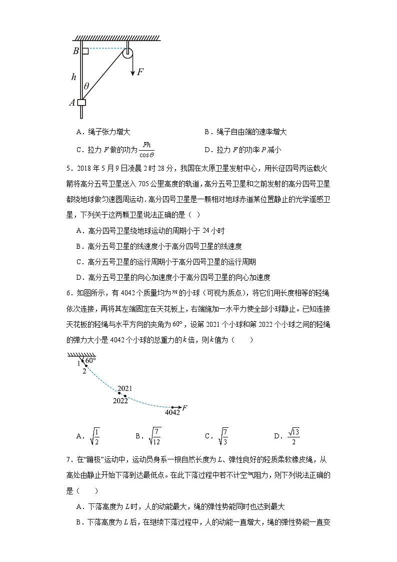 2024届江苏省南京市高三上学期零模考试考前押题物理试题（含解析）第2页