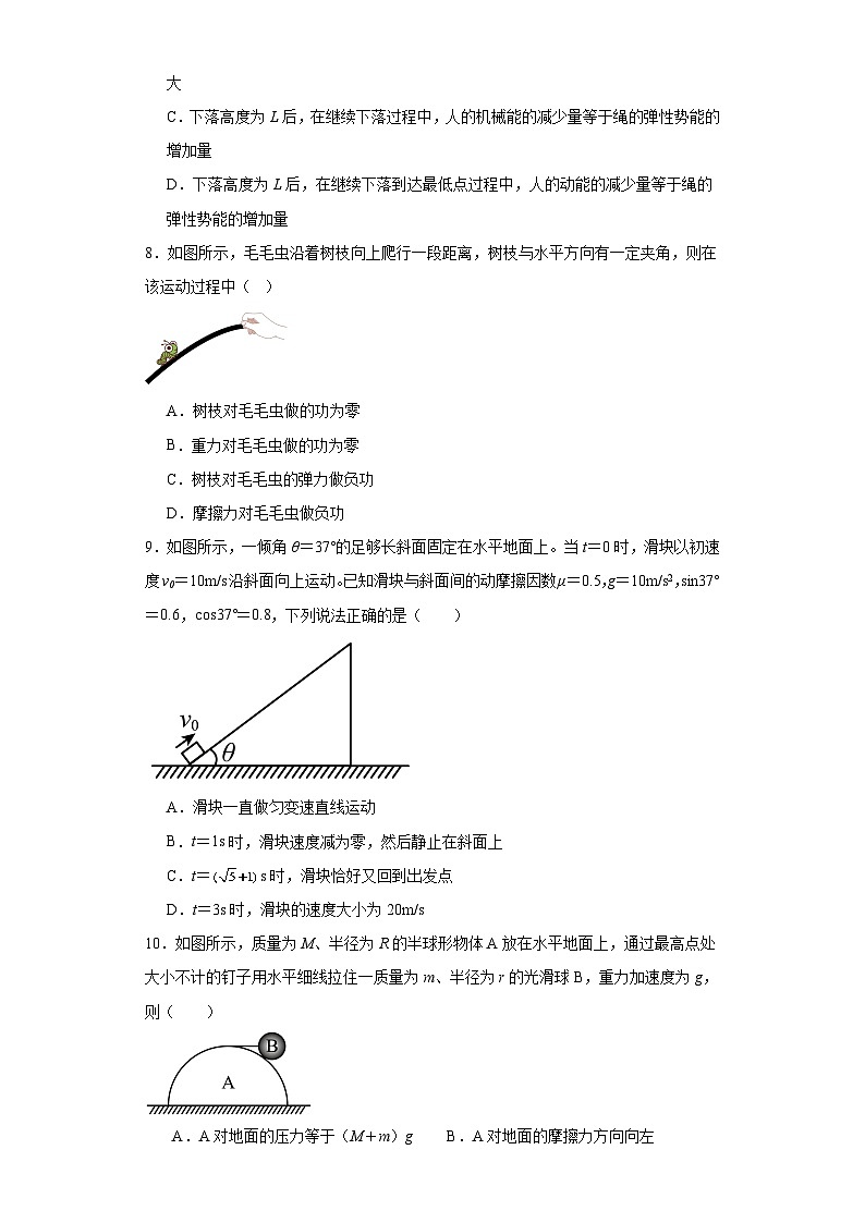 2024届江苏省南京市高三上学期零模考试考前押题物理试题（含解析）第3页