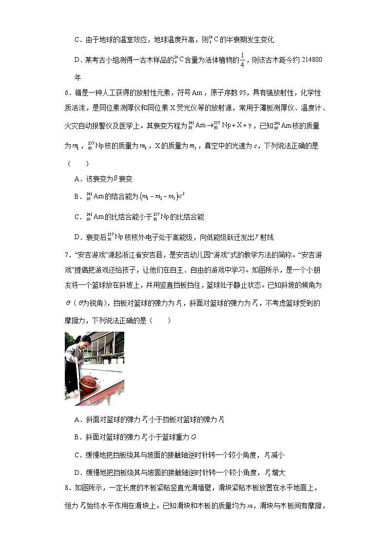 山东省青岛中学2022-2023学年高三下学期期末物理试题（含解析）第3页