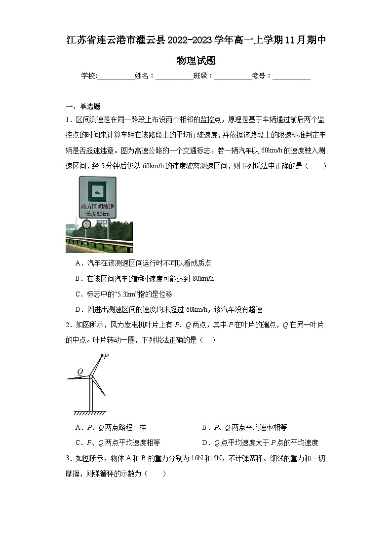 江苏省连云港市灌云县2022-2023学年高一上学期11月期中物理试题（含解析）01