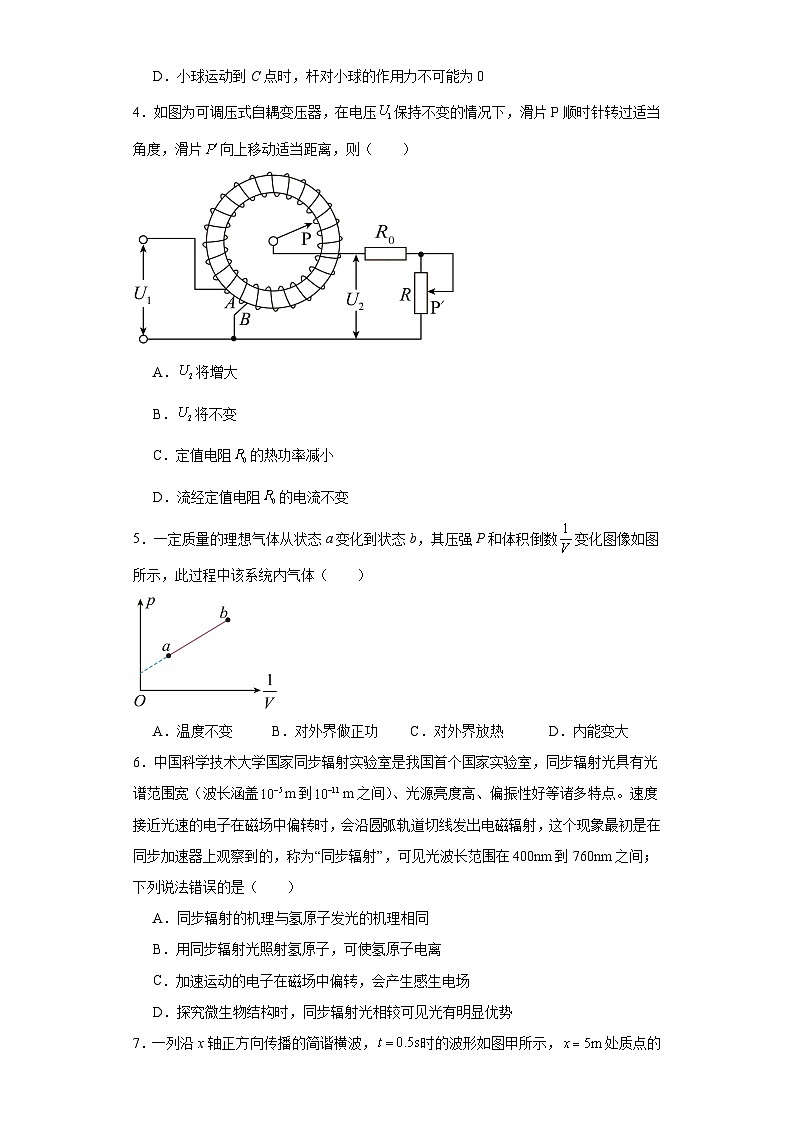2023届浙江省高三下学期2月新高考研究卷选考物理试题（五）（含解析）02