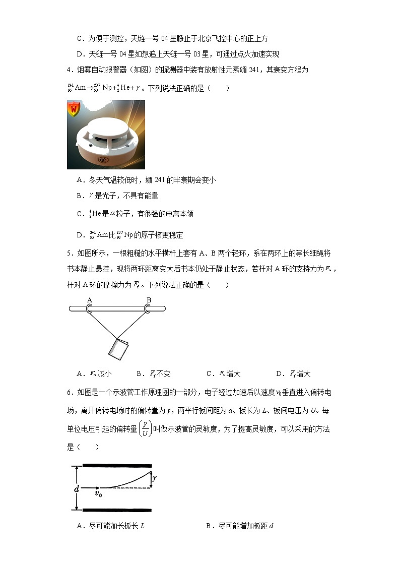 陕西省渭南市富平县2022-2023学年高三上学期摸底考试物理试题（含解析）第2页