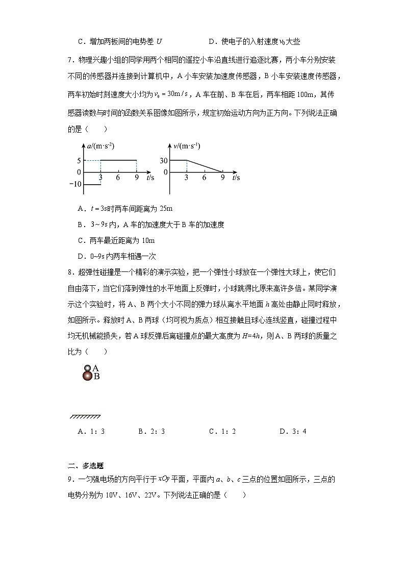 陕西省渭南市富平县2022-2023学年高三上学期摸底考试物理试题（含解析）第3页