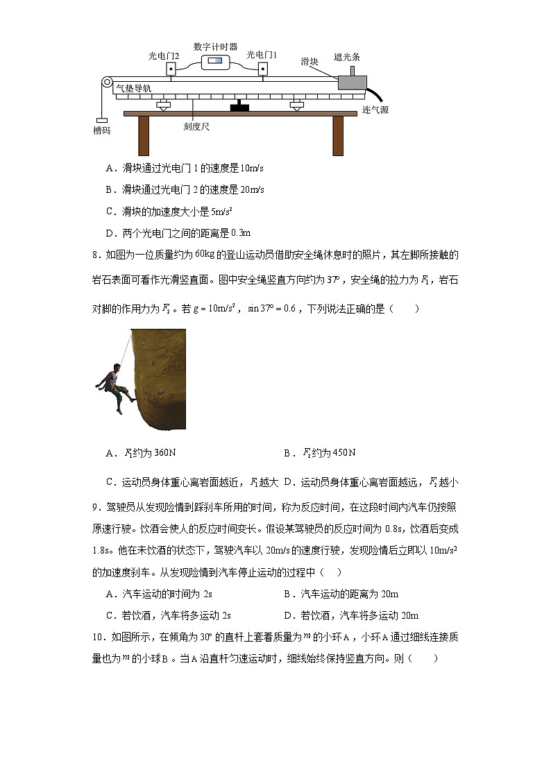 江苏省徐州市铜山区2022-2023学年高一上学期11月期中物理试题（含解析）03