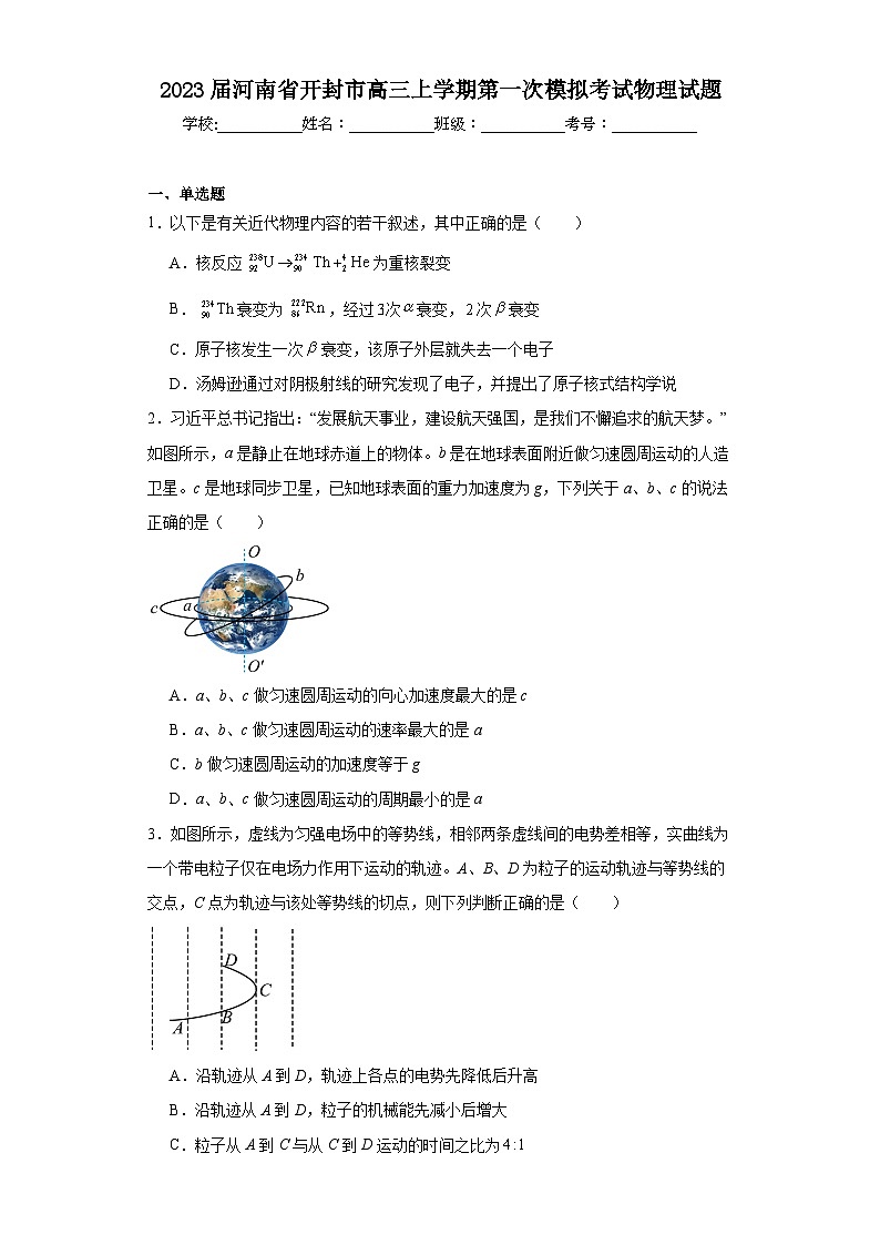 2023届河南省开封市高三上学期第一次模拟考试物理试题（含解析）01