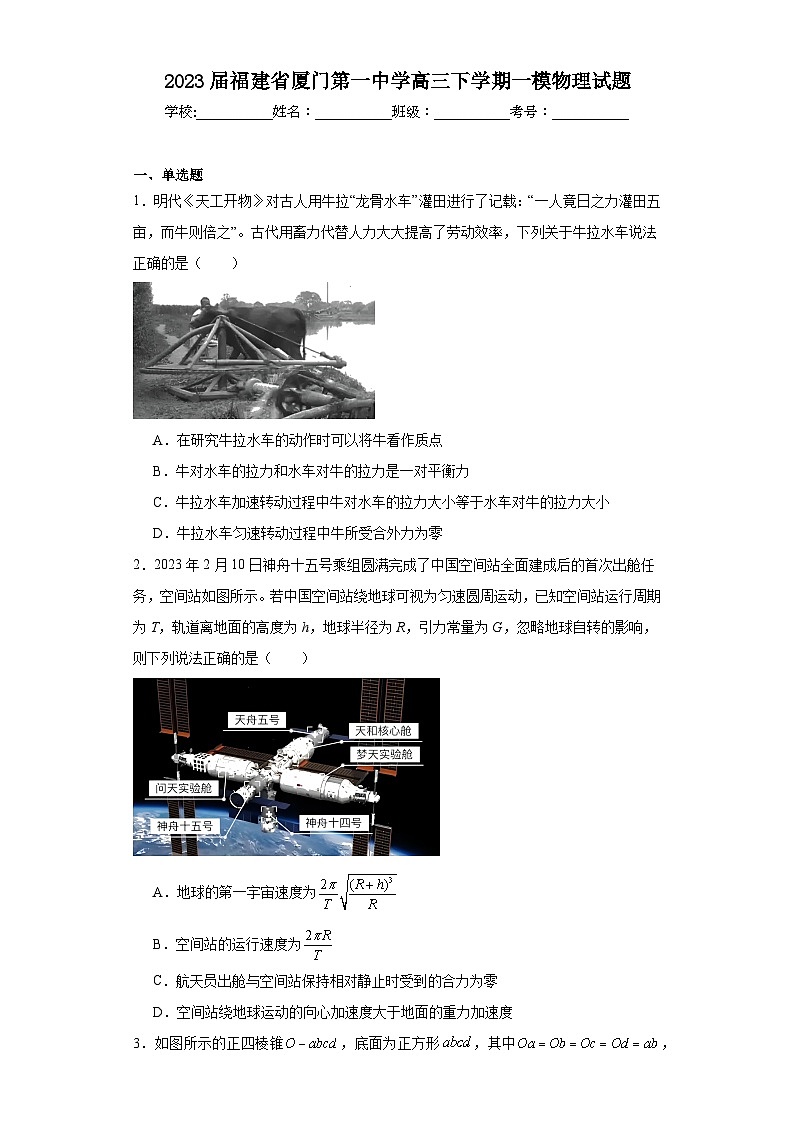 2023届福建省厦门第一中学高三下学期一模物理试题（含解析）01