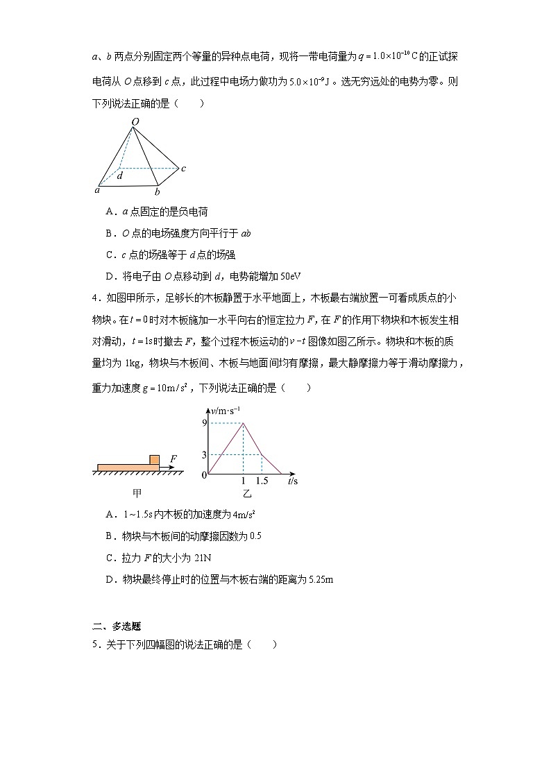 2023届福建省厦门第一中学高三下学期一模物理试题（含解析）02