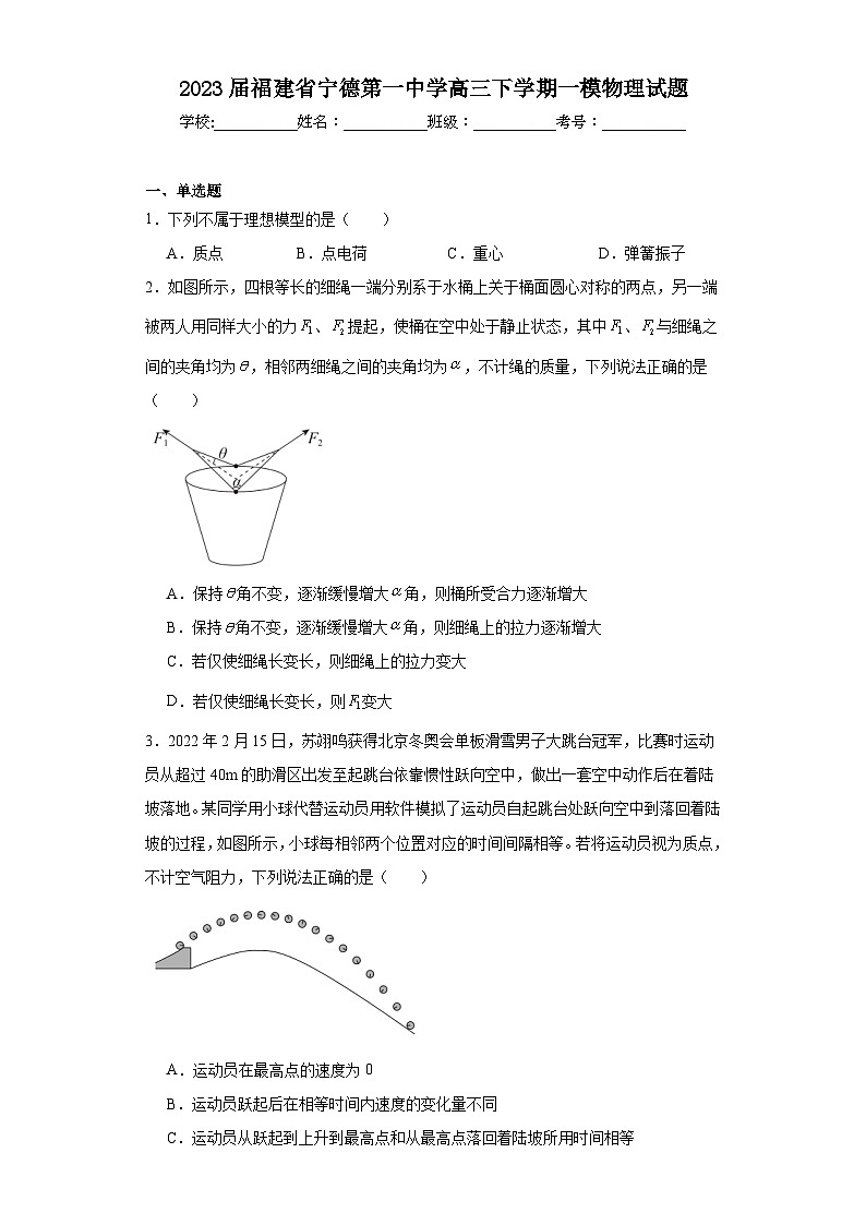 2023届福建省宁德第一中学高三下学期一模物理试题（含解析）01