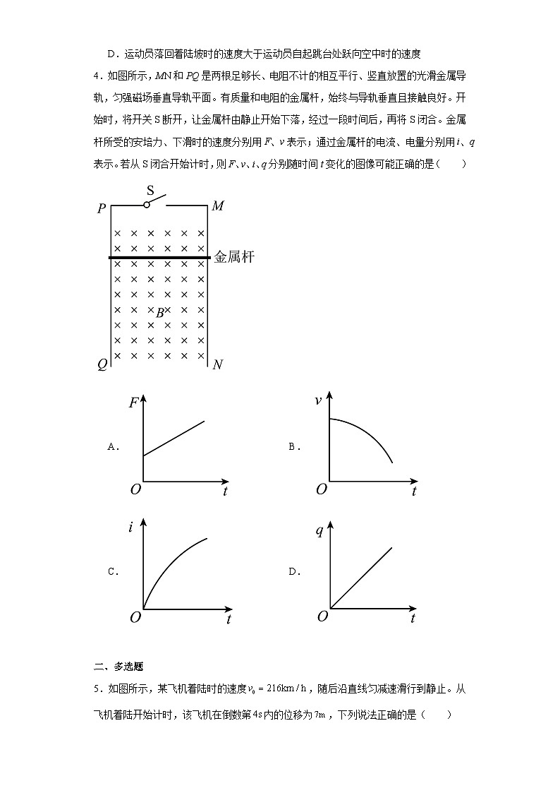2023届福建省宁德第一中学高三下学期一模物理试题（含解析）02