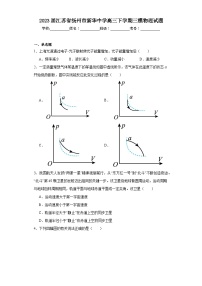 2023届江苏省扬州市新华中学高三下学期三模物理试题（含解析）