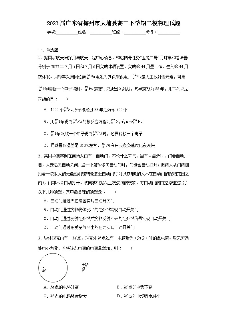 2023届广东省梅州市大埔县高三下学期二模物理试题（含解析）01