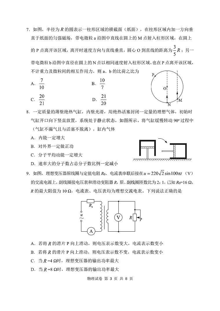 湖北省腾云联盟2022-2023学年高三12月联考物理试题第3页