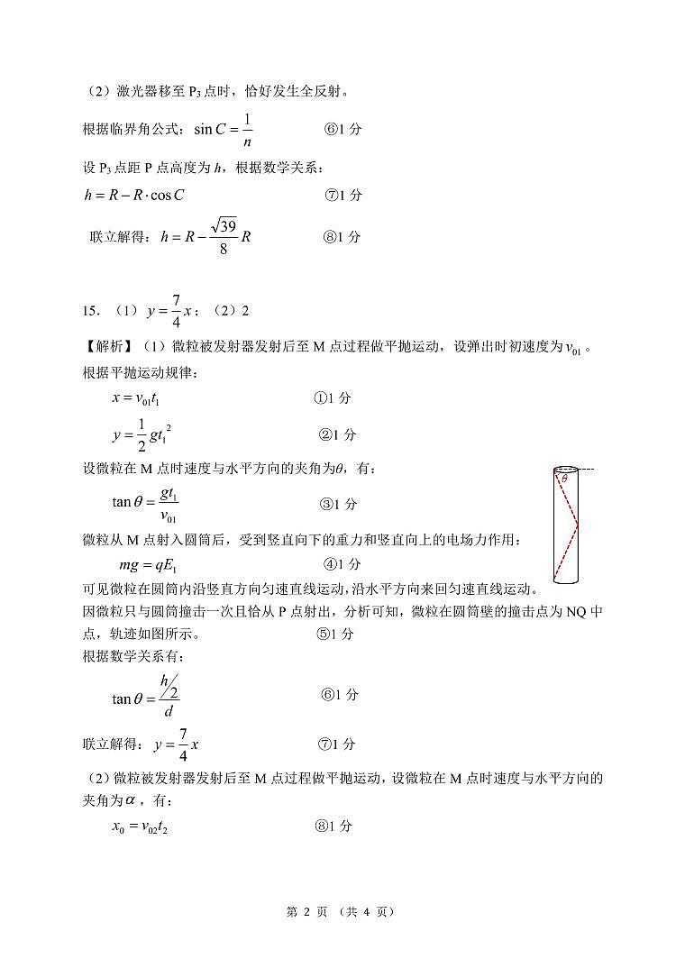 湖北省腾云联盟2022-2023学年高三12月联考物理试题答案第2页