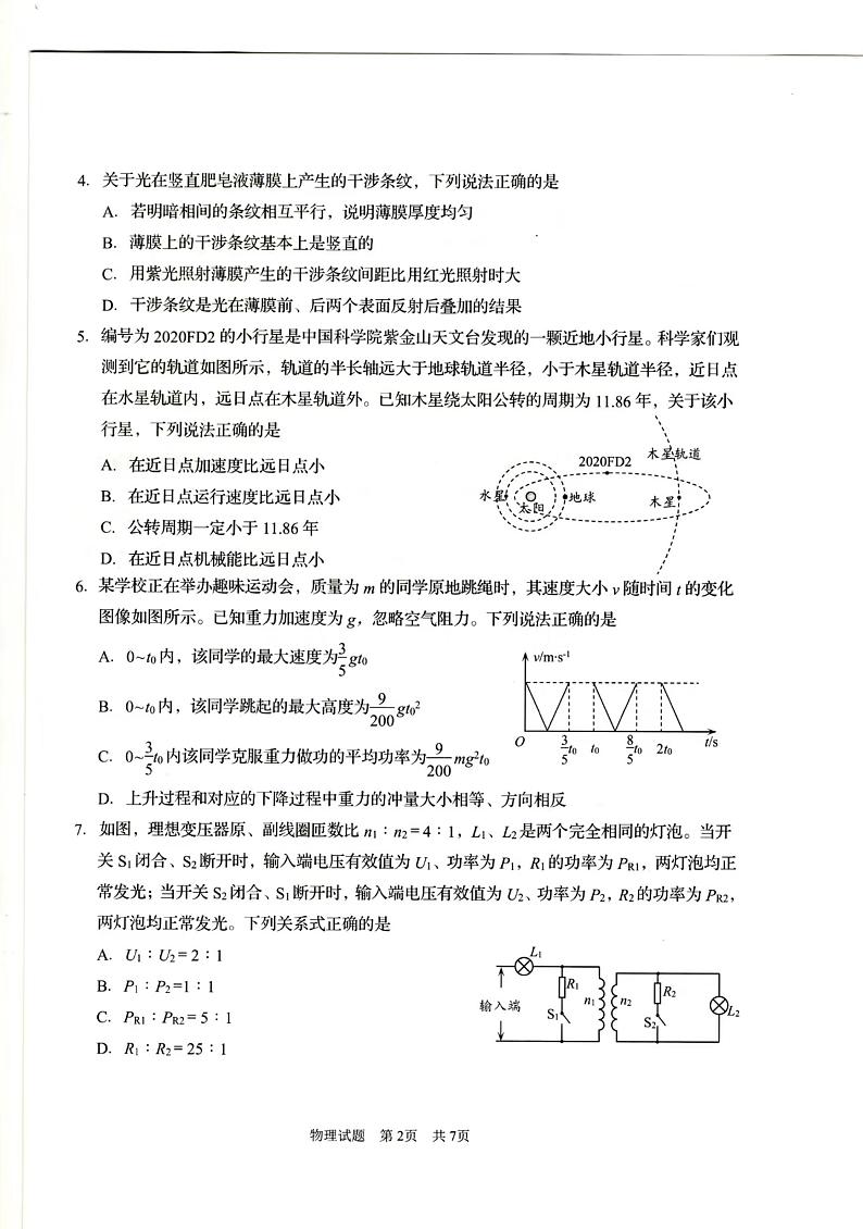 山东省青岛市2023年高三年级期初物理调研试题 第2页