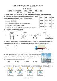 广东省四校2023-2024学年高三上学期9月联考考物理试题