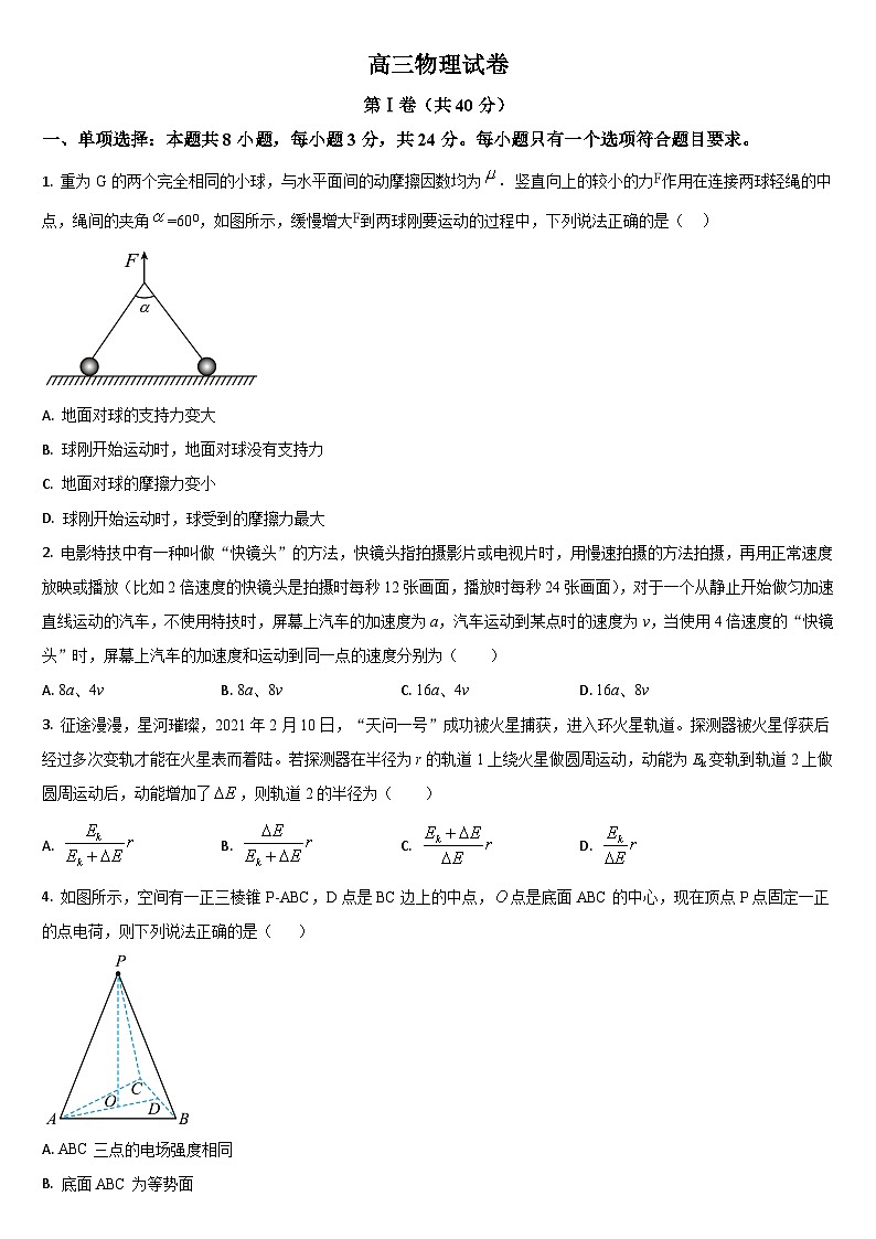 吉林省梅河口市第五中学2023-2024学年高三上学期开学物理试题第1页