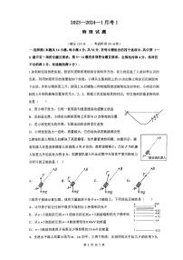 陕西省西安市铁一中学2023-2024学年高三上学期9月月考物理