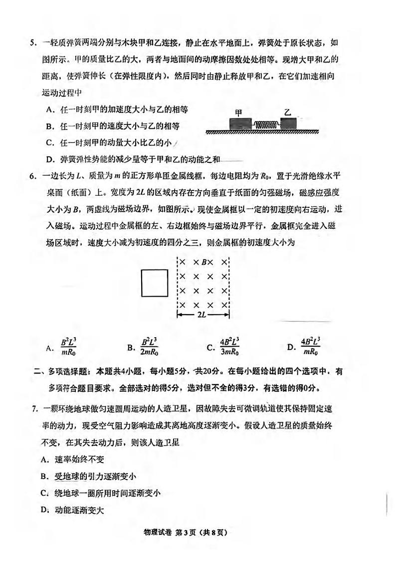 _物理｜贵州省贵阳市2024届高三上学期９月摸底考试物理试卷及答案第3页