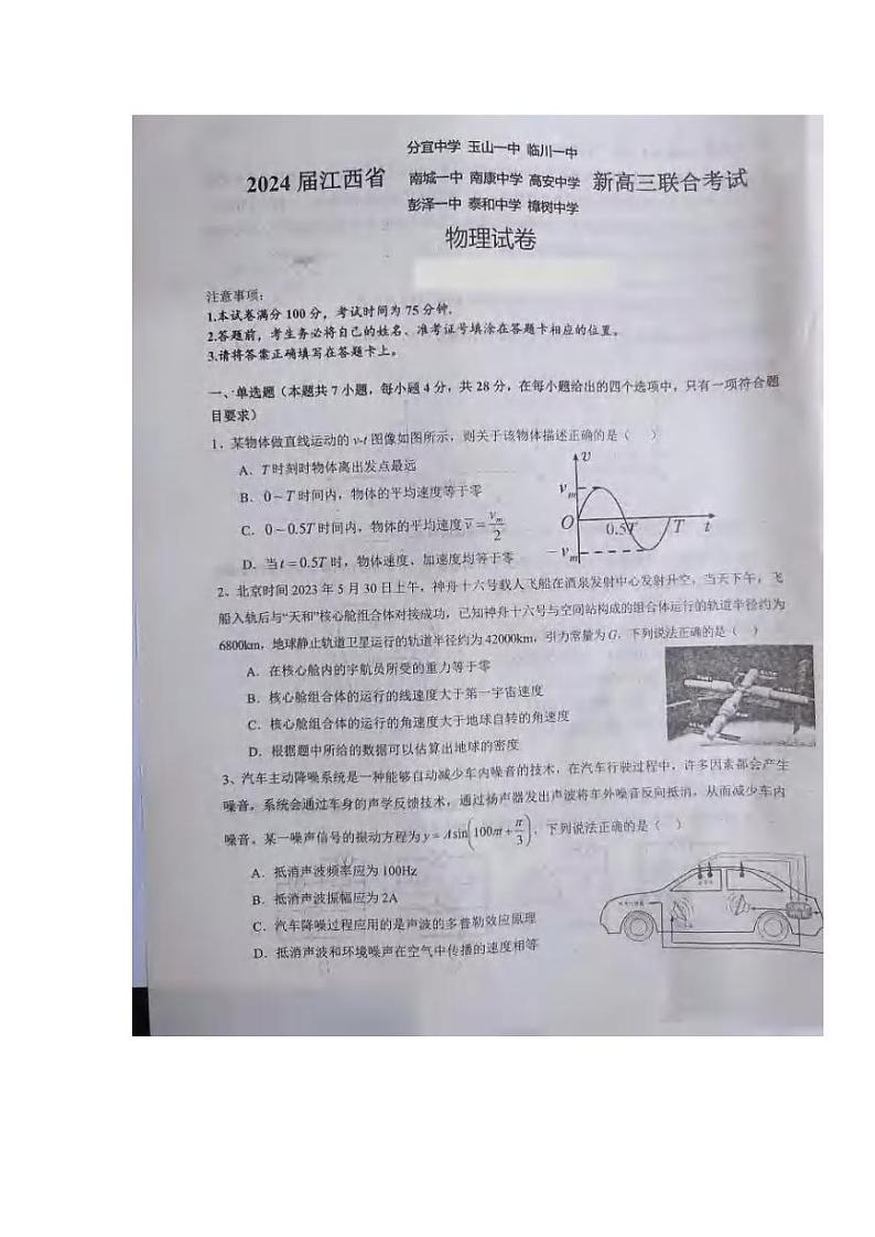 _物理｜江西省九校联盟2024届高三上学期8月联考物理试卷及答案第1页