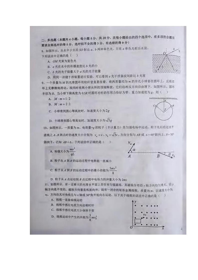 _物理｜江西省九校联盟2024届高三上学期8月联考物理试卷及答案第3页