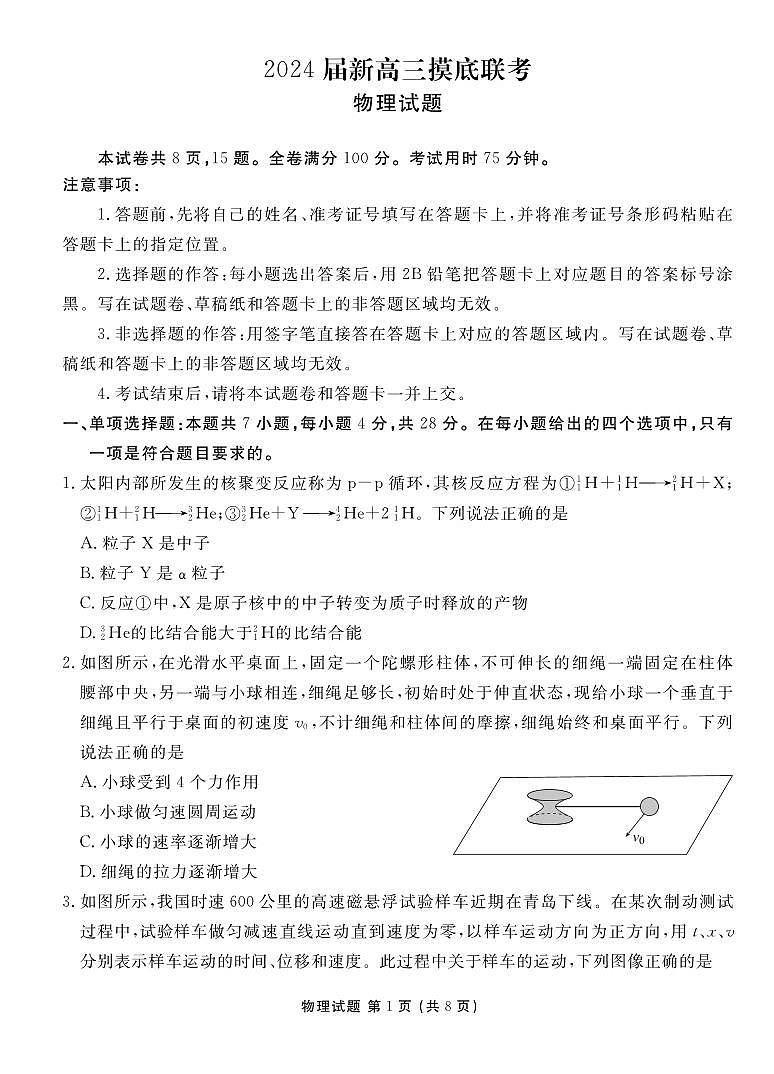 _物理丨衡水金卷广东省高三上学期9月开学摸底联考物理试卷及答案01