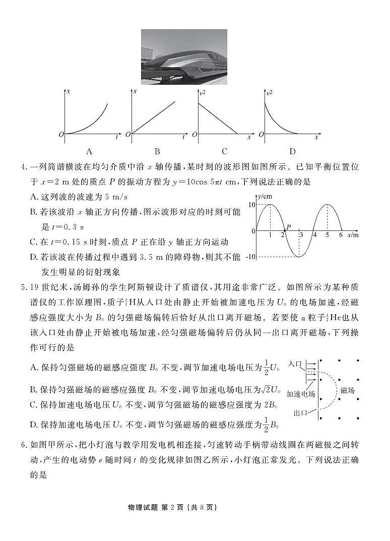 _物理丨衡水金卷广东省高三上学期9月开学摸底联考物理试卷及答案02