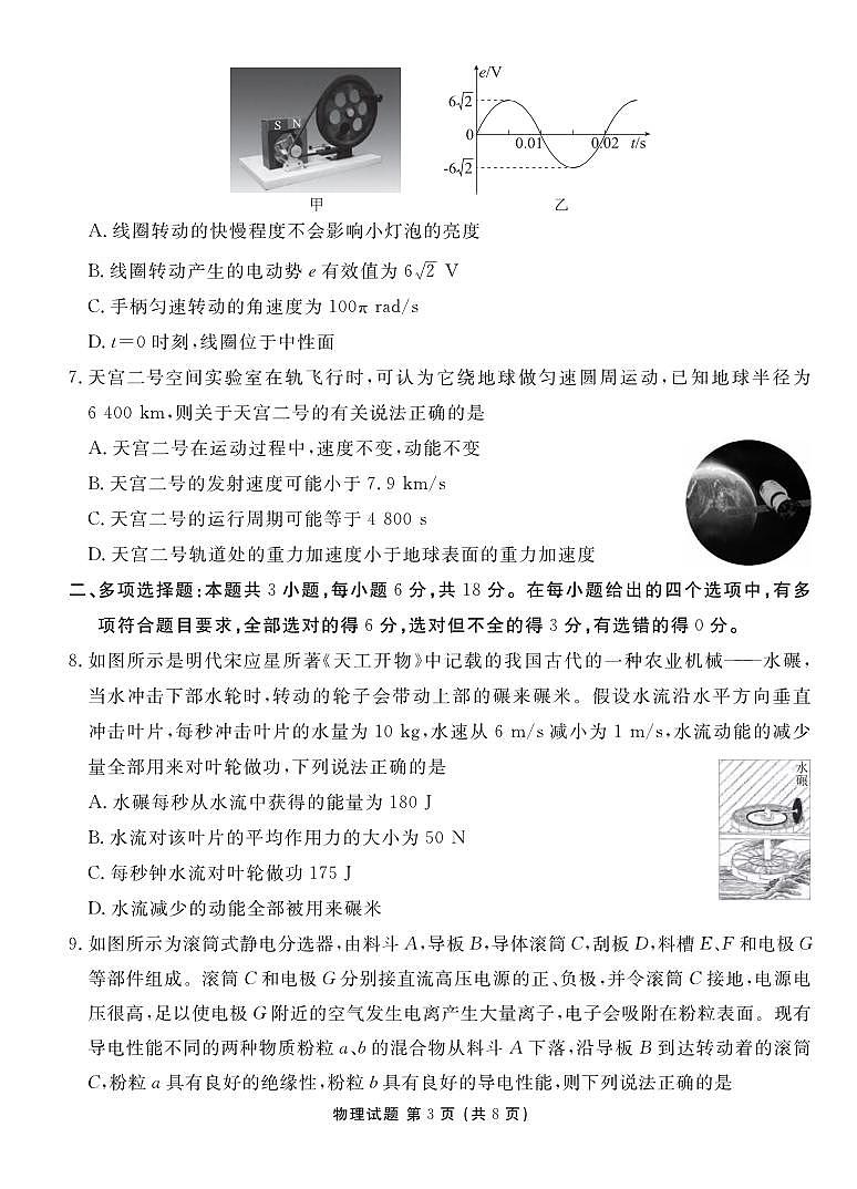 _物理丨衡水金卷广东省高三上学期9月开学摸底联考物理试卷及答案03