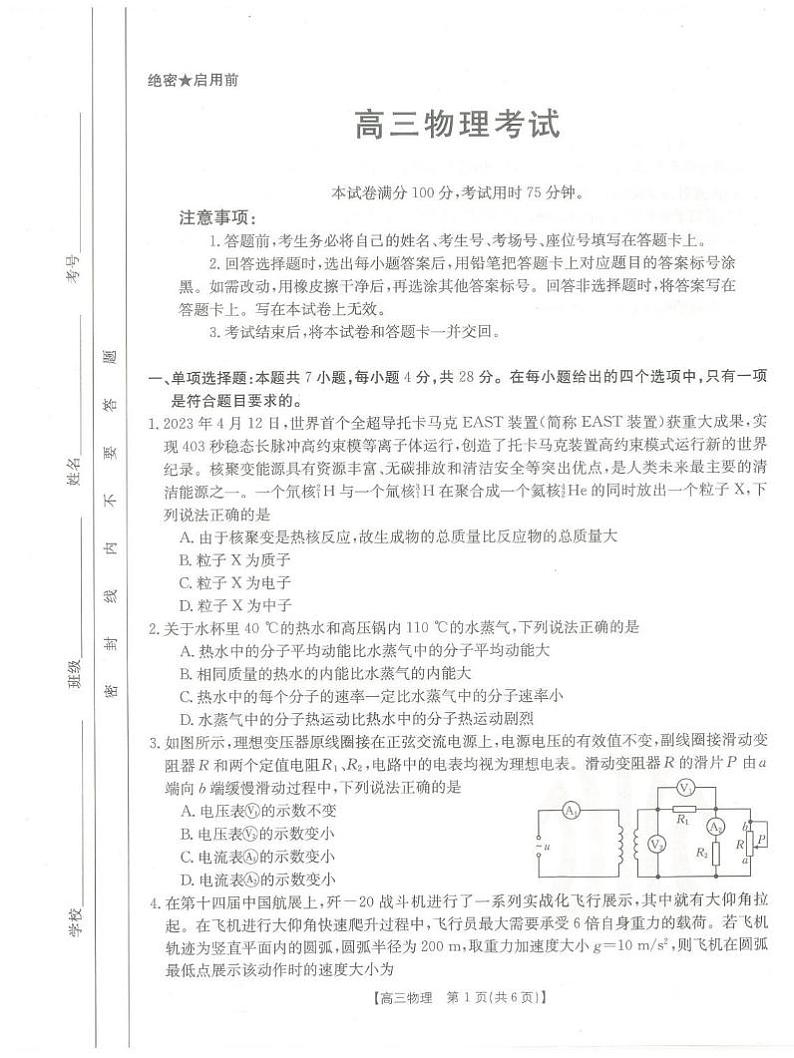 _物理丨金太阳24-1002C河北省2024届高三上学期百万大联考物理试卷及答案01