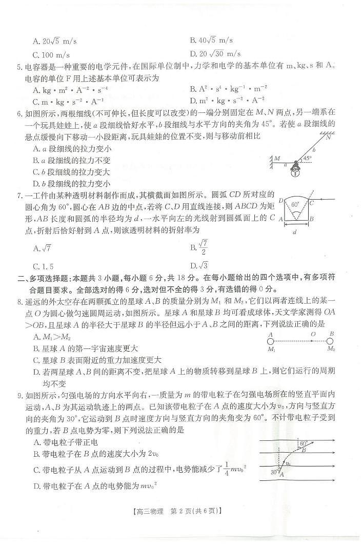 _物理丨金太阳24-1002C河北省2024届高三上学期百万大联考物理试卷及答案02
