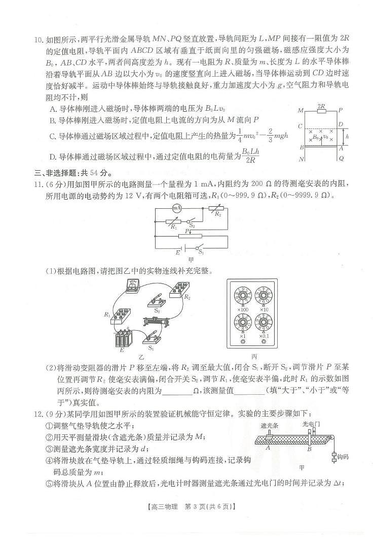 _物理丨金太阳24-1002C河北省2024届高三上学期百万大联考物理试卷及答案03