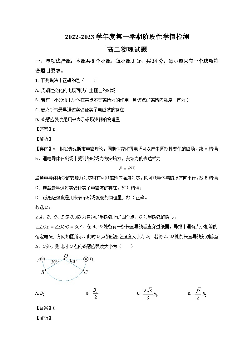 山东省济南市莱芜第一中学2022-2023学年高二物理上学期期末阶段性学情检测试题（Word版附解析）01