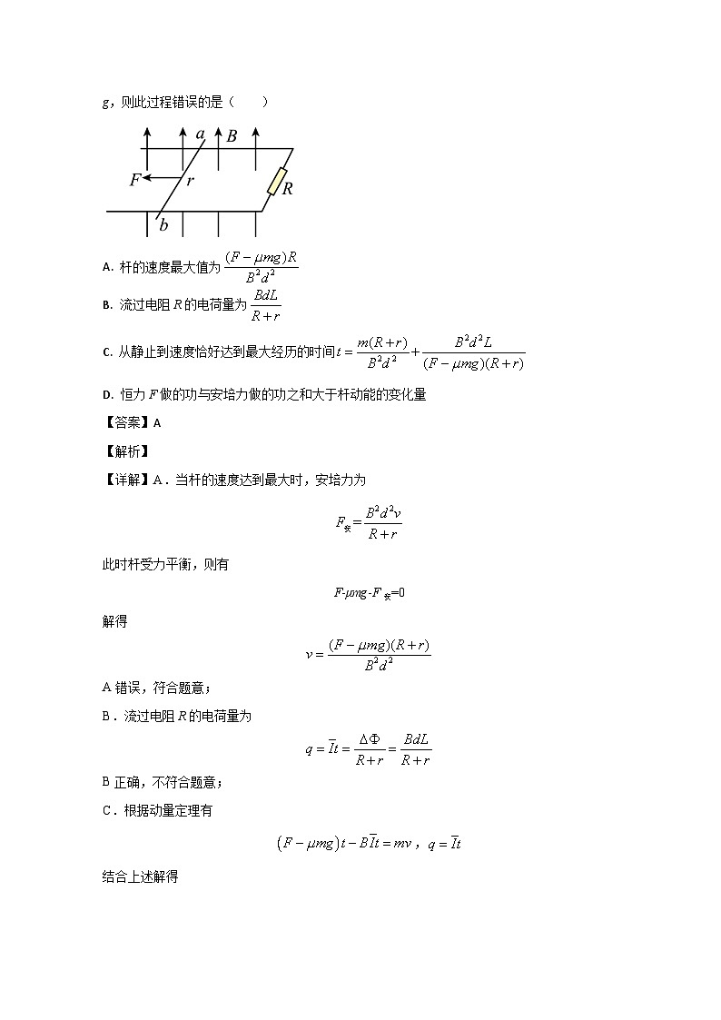 山东省济南市莱芜第一中学2022-2023学年高二物理上学期期末阶段性学情检测试题（Word版附解析）03