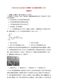 广东省2023_2024高三物理上学期第一次七校联考试题