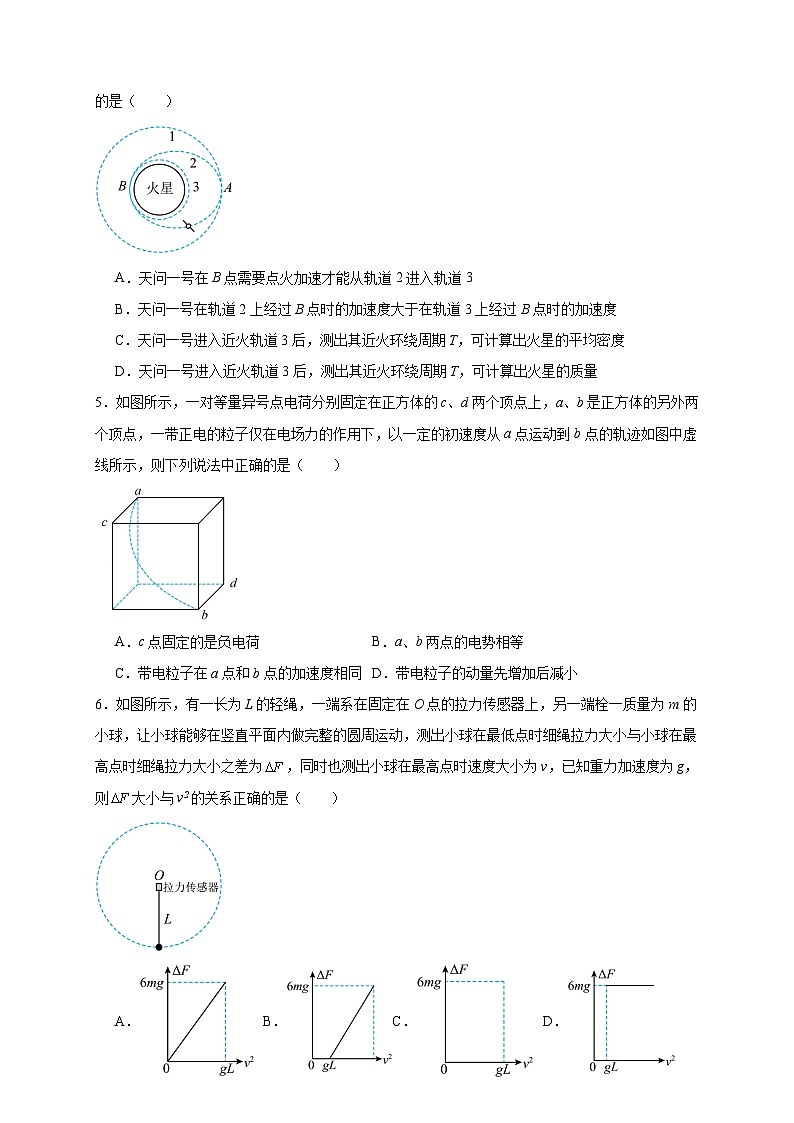 广东省2023_2024高三物理上学期第一次七校联考试题第2页