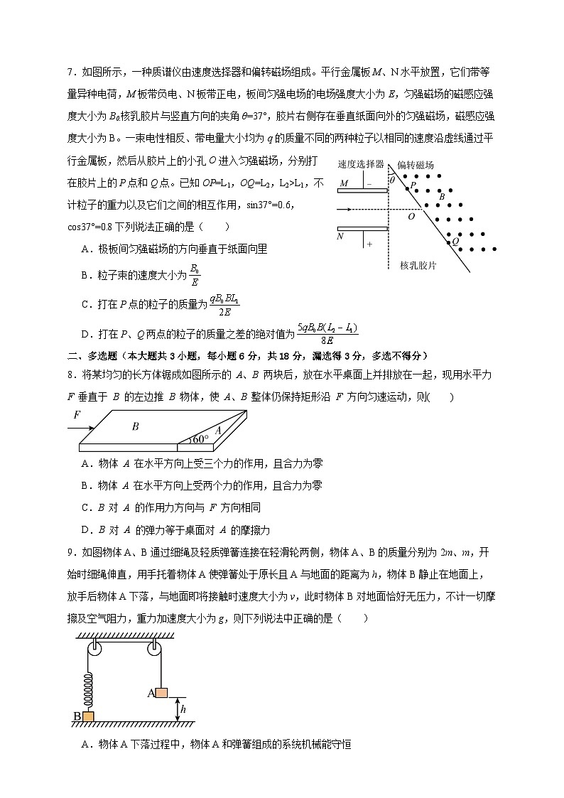 广东省2023_2024高三物理上学期第一次七校联考试题第3页