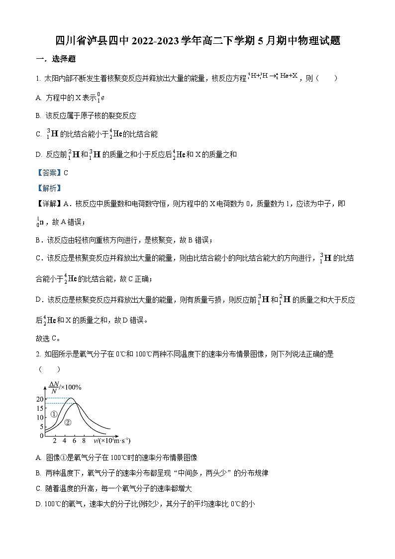 四川省泸县第四中学2022-2023学年高二物理下学期5月期中试题（Word版附解析）01