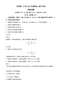 四川省泸县第一中学2022-2023学年高一物理下学期5月期中试题（Word版附解析）