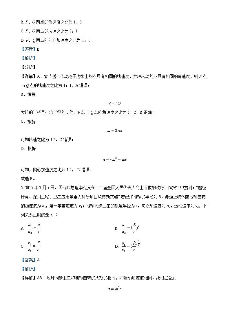 四川省泸县第一中学2022-2023学年高一物理下学期5月期中试题（Word版附解析）03