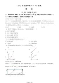 2022-2023学年北京昌平区高一下学期期末物理试题及答案