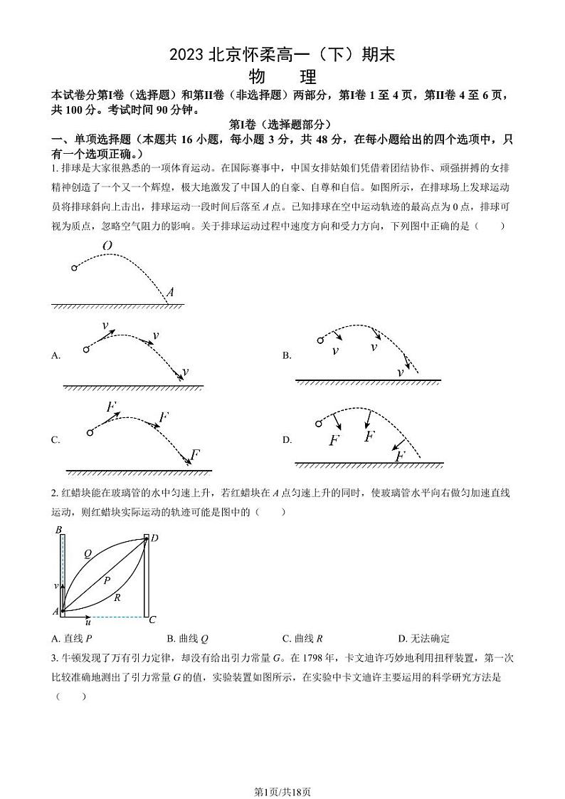 2022-2023学年北京怀柔区高一下学期期末物理试题及答案01