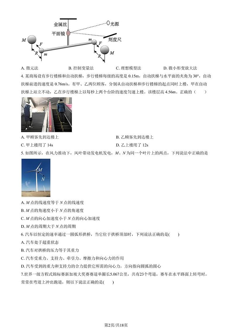 2022-2023学年北京怀柔区高一下学期期末物理试题及答案02
