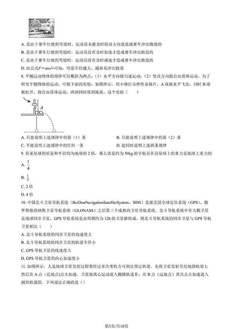 2022-2023学年北京怀柔区高一下学期期末物理试题及答案03