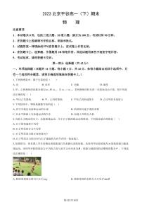 2022-2023学年北京平谷区高一下学期期末物理试题及答案