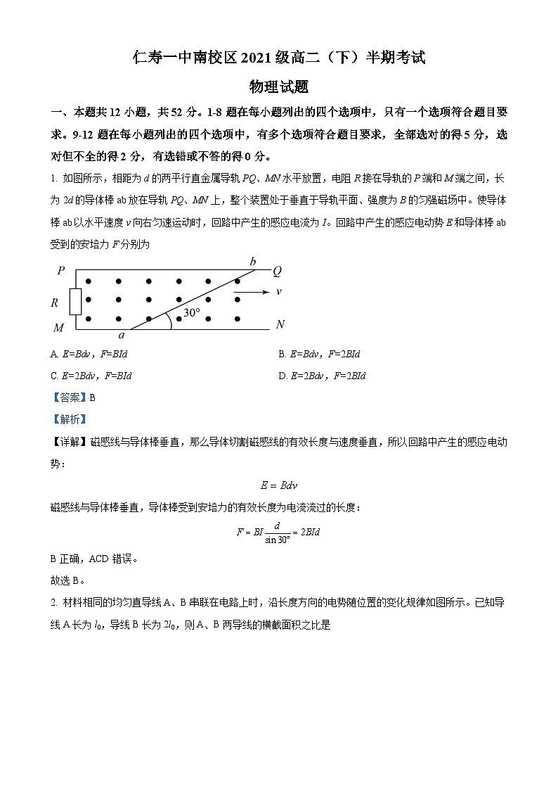 四川省仁寿第一中学校南校区2022-2023学年高二物理下学期4月期中试题（Word版附解析）第1页