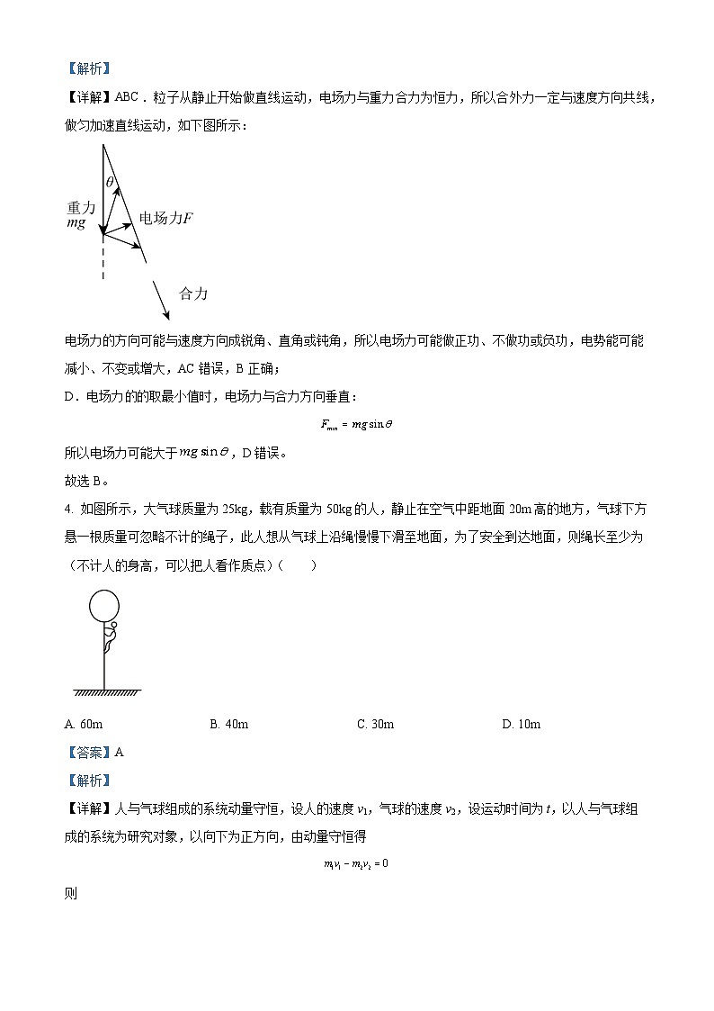 四川省仁寿第一中学校南校区2022-2023学年高二物理下学期4月期中试题（Word版附解析）第3页