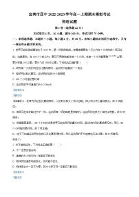 四川省宜宾市第四中学2022-2023学年高一物理上学期12月期末模拟试题（Word版附解析）