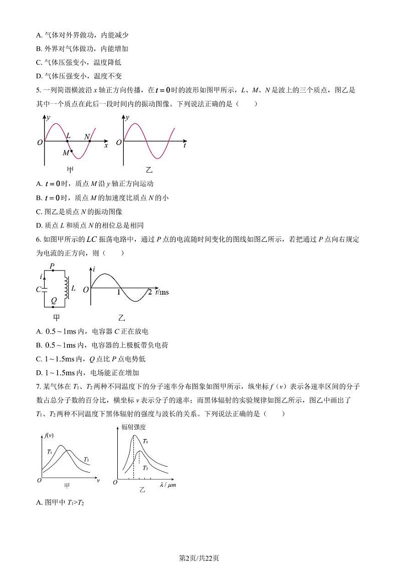 2022-2023学年北京二中高二下学期期末物理试题及答案第2页