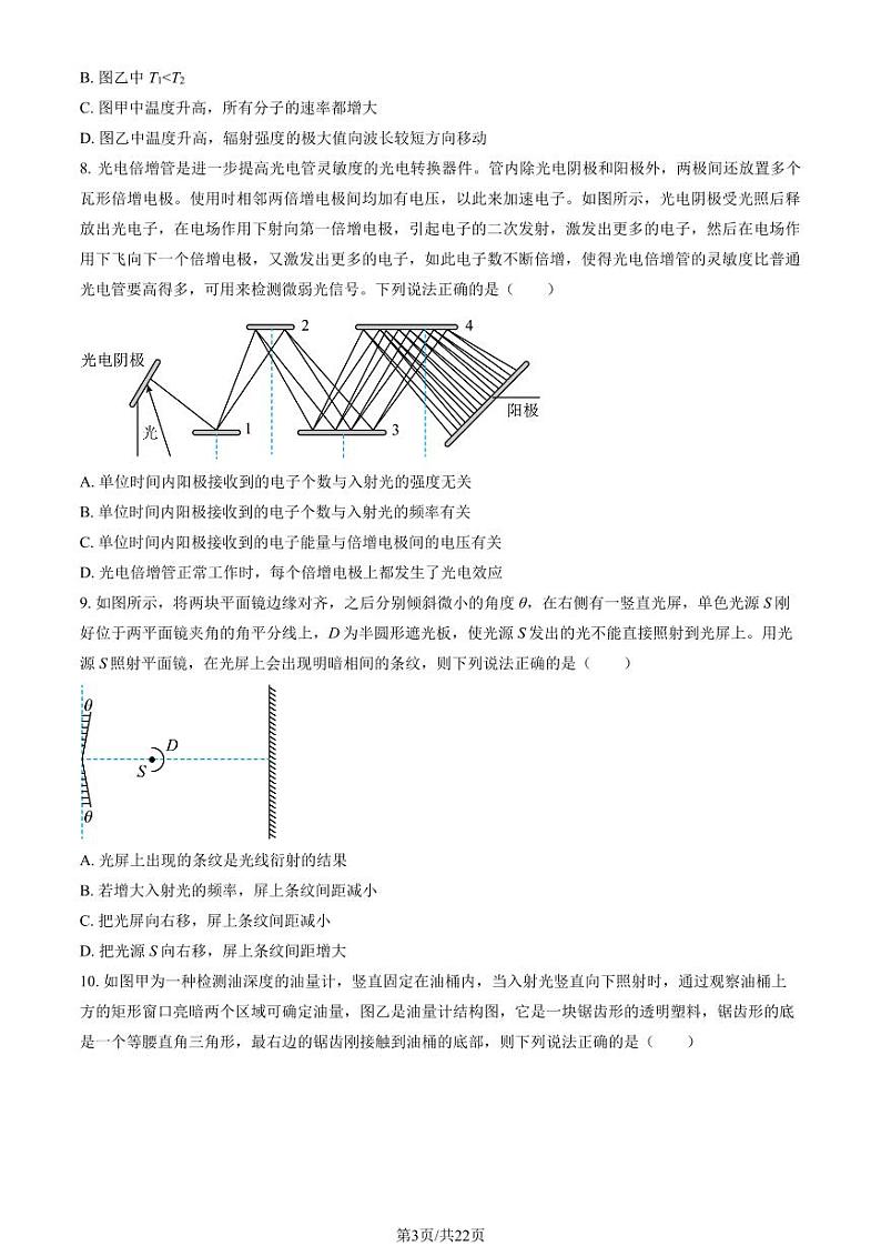 2022-2023学年北京二中高二下学期期末物理试题及答案第3页